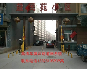 章丘临沂小区道闸门，物业微信二维码车牌识别系统